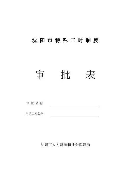 综合工时申请表