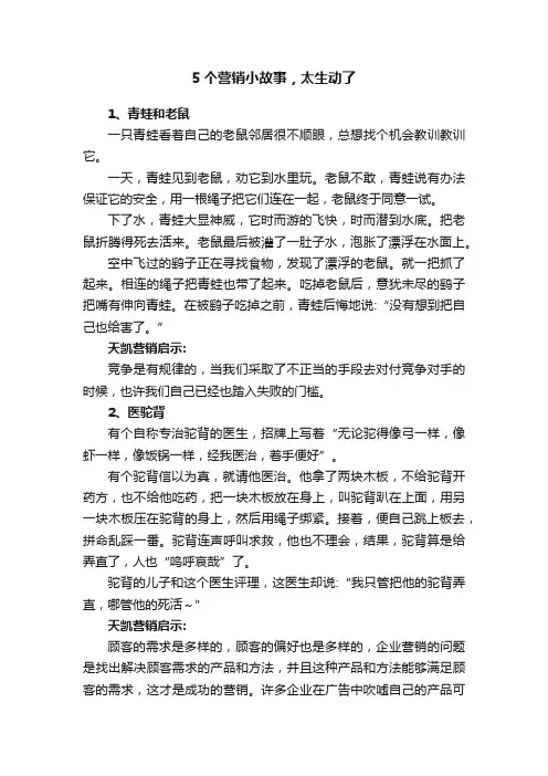 5个营销小故事，太生动了