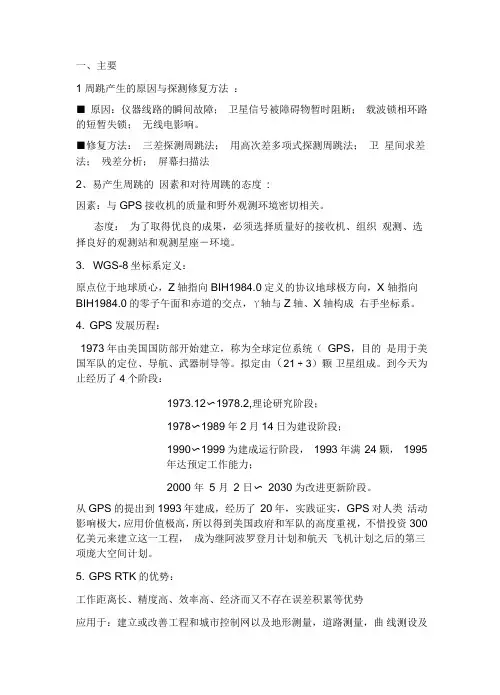 GPS全球卫星导航考试复习资料解析
