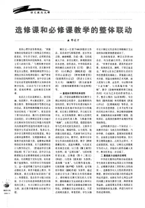 选修课和必修课教学的整体联动