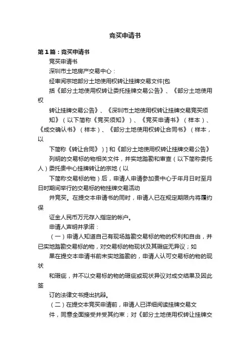 竞买申请书