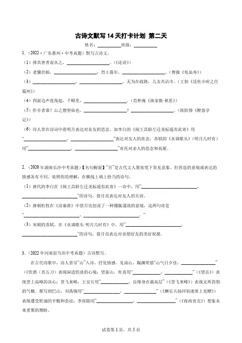 部编新教材中考真题语文古诗文理解性默写【含答案解析版】2