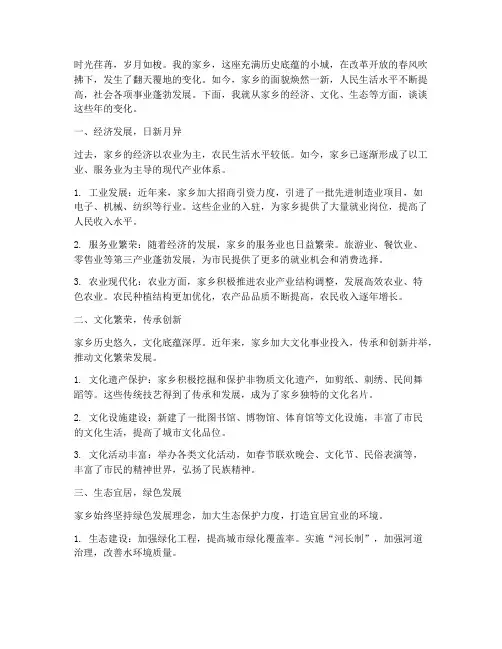 综合实践家乡变化