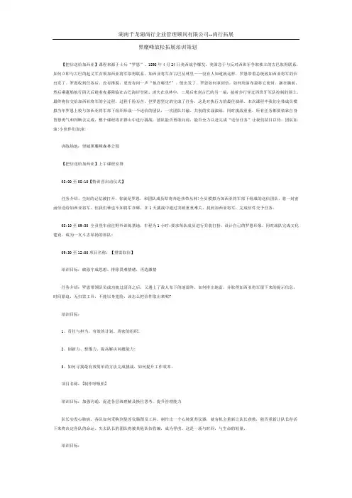 黑糜峰放松拓展培训策划