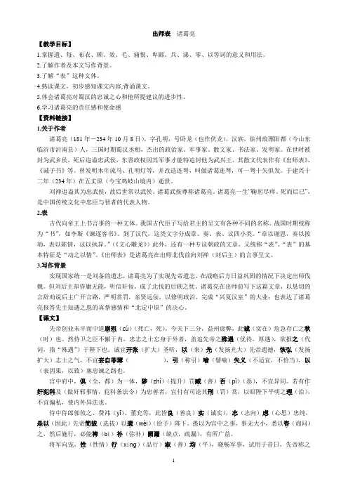 (完整word)《出师表》导学案含答案,推荐文档