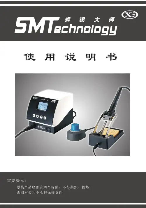焊锡大师 X5 焊台 说明书