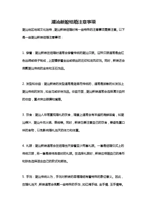 潮汕新娘结婚注意事项