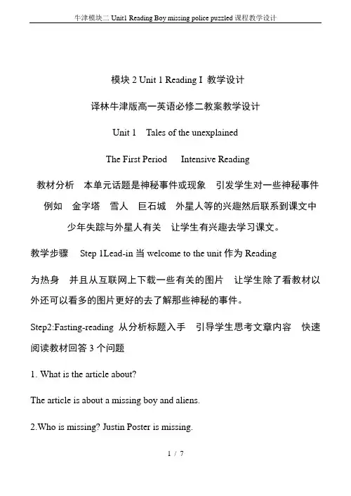 牛津模块二Unit1 Reading Boy missing police puzzled课程教学设