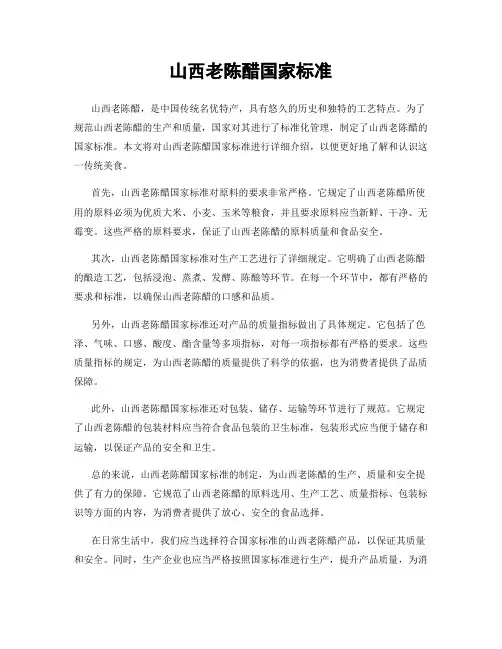 山西老陈醋国家标准