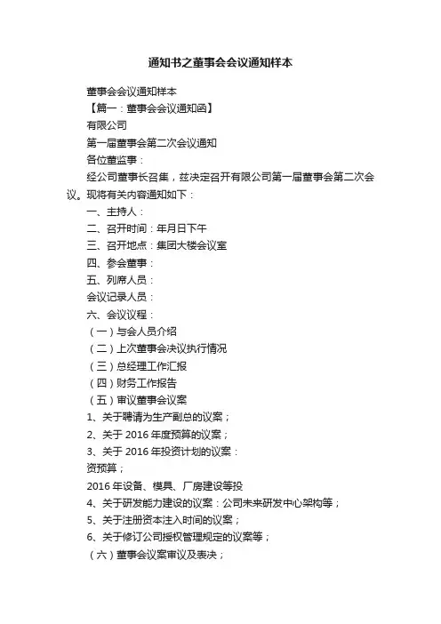通知书之董事会会议通知样本