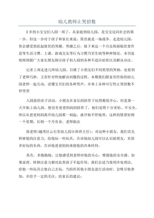 幼儿教师止哭招数