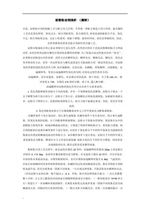 淀粉粘合剂浅析