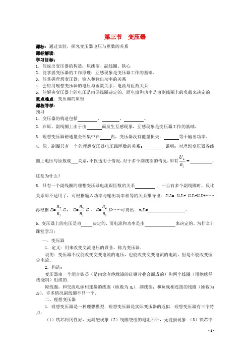 山东省威海二中高中物理 第三节 变压器导学案 教科版