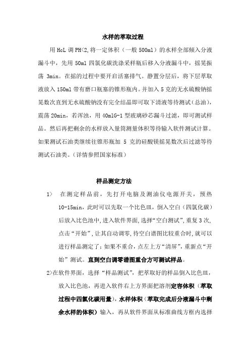 测油仪操作规程