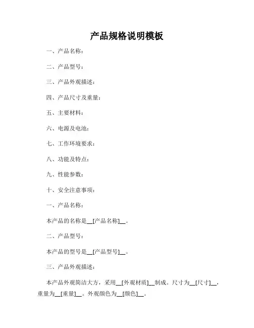 产品规格说明模板