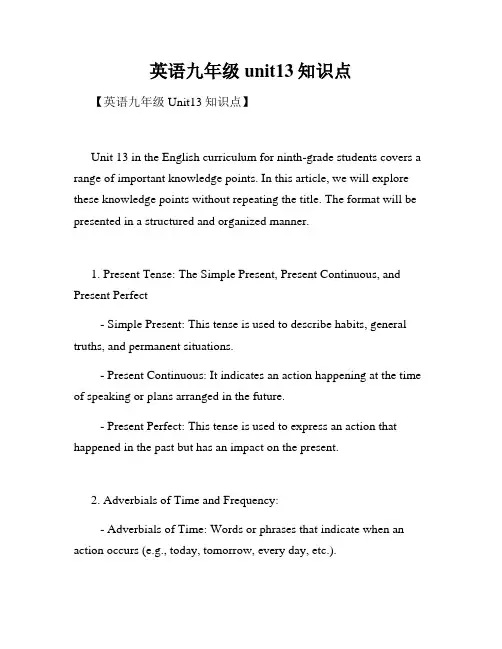 英语九年级unit13知识点