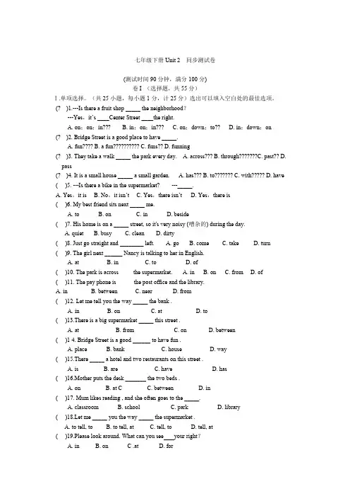 人教版英语七年级下册第二单元测试卷及答案解析
