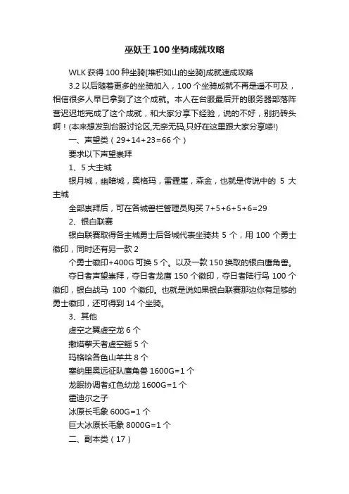 巫妖王100坐骑成就攻略