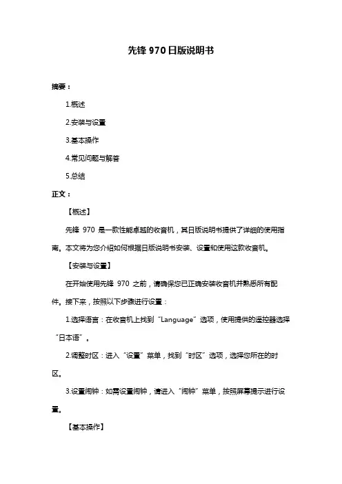 先锋970日版说明书
