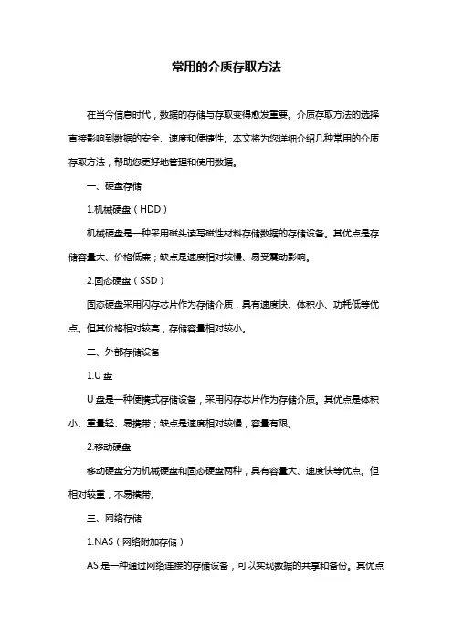 常用的介质存取方法