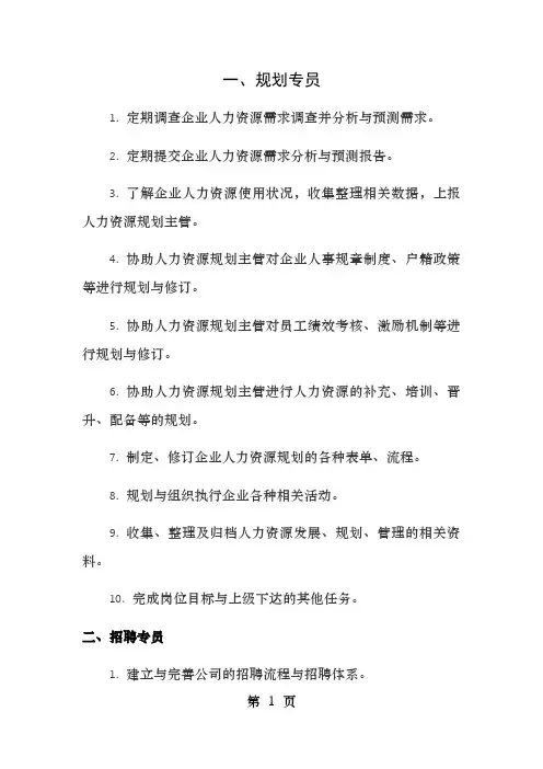 六大模块专员的职责