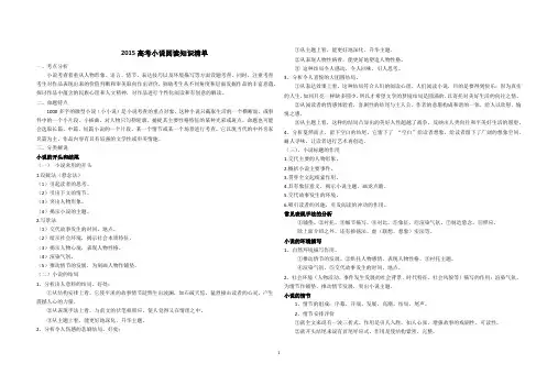 2015高考小说阅读知识清单