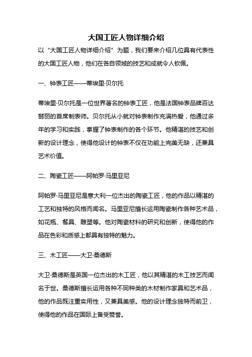 大国工匠人物详细介绍
