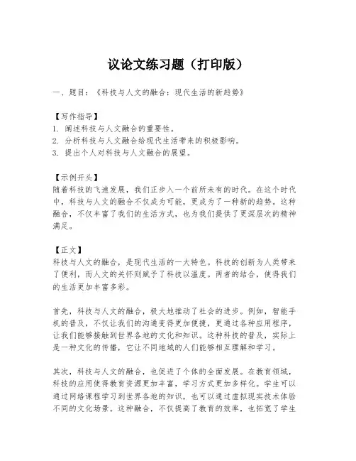 议论文练习题(打印版)