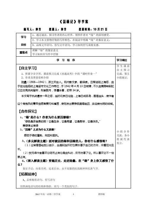 《囚绿记》导学案教师版