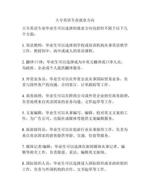 大专英语专业就业方向