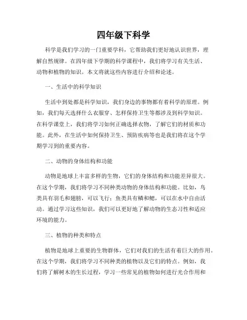 四年级下科学