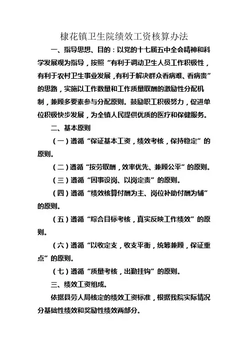 卫生院绩效工资方案