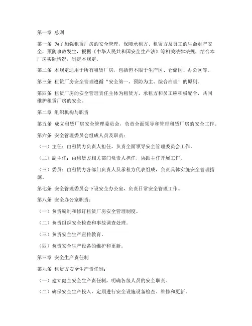 租赁厂房的安全管理制度