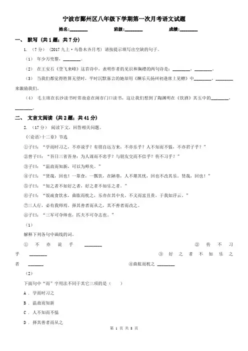 宁波市鄞州区八年级下学期第一次月考语文试题