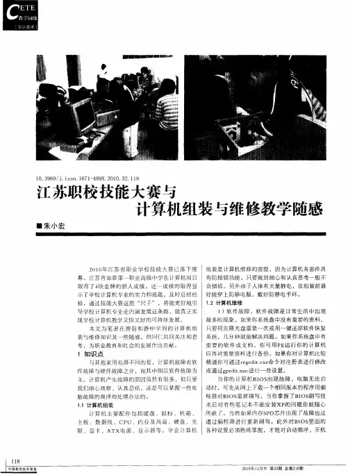 江苏职校技能大赛与计算机组装与维修教学随感