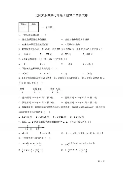 北师大版七年级上册数学第二章测试题及答案
