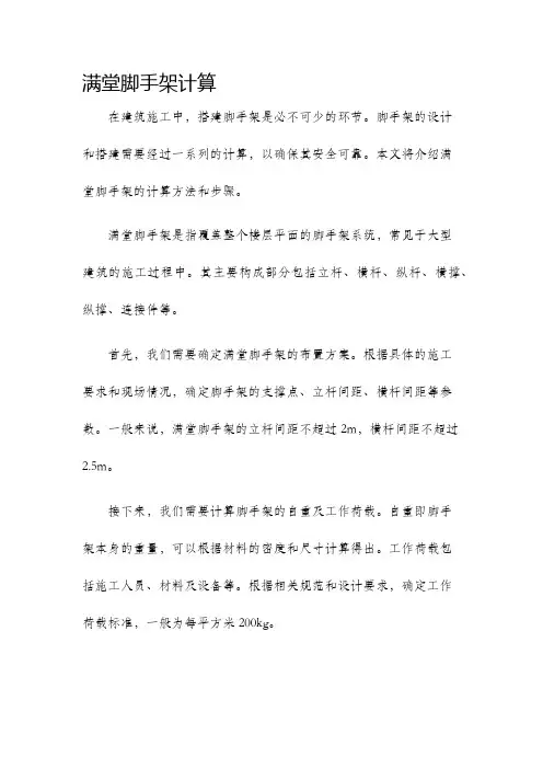 满堂脚手架计算