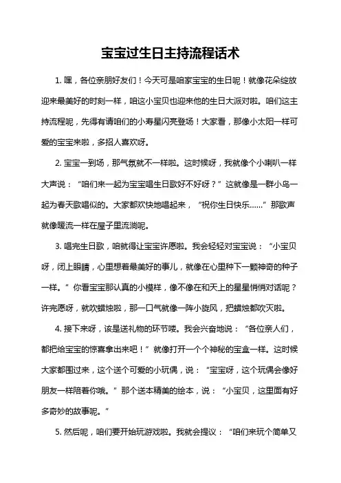 宝宝过生日主持流程话术