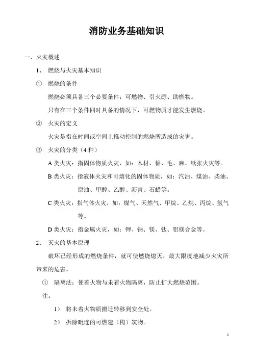 消防业务基础知识