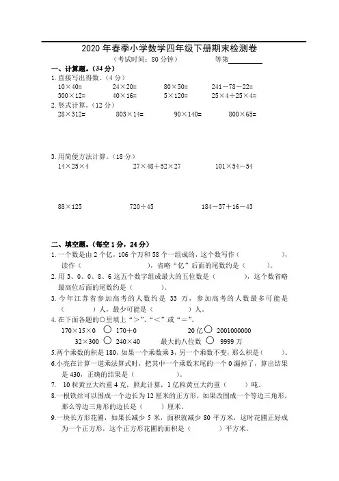 2020小学数学四年级下册期末检测卷及答案 (1)