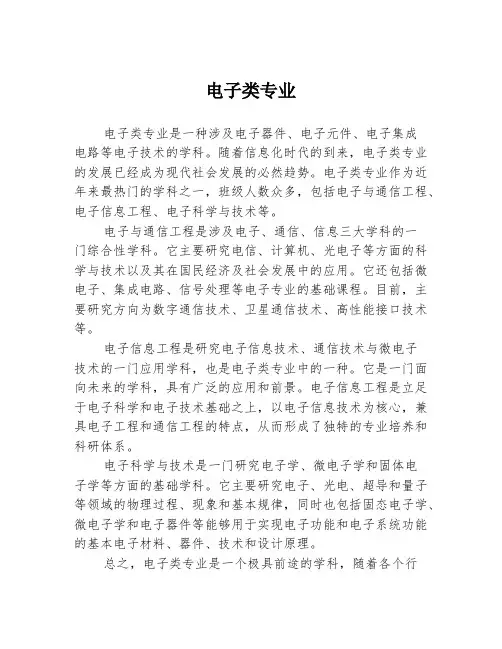 电子类专业