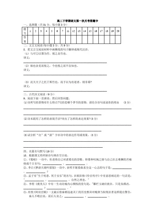 高二下学期语文第一次月考答题卡