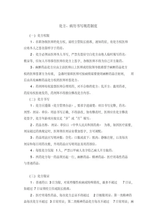 处方病历书写规范制度