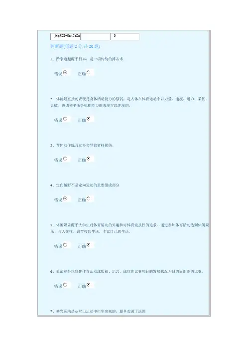 2013同济体育理论考试