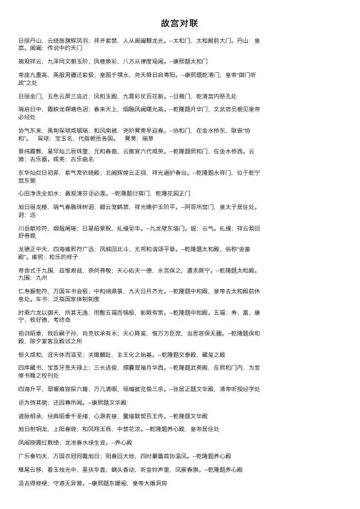 故宫对联——精选推荐