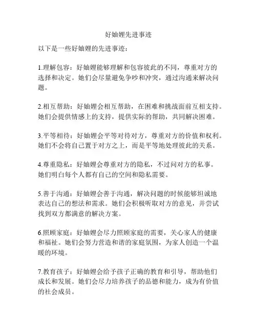 好妯娌先进事迹