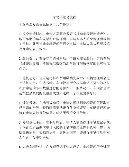 车管所选号流程