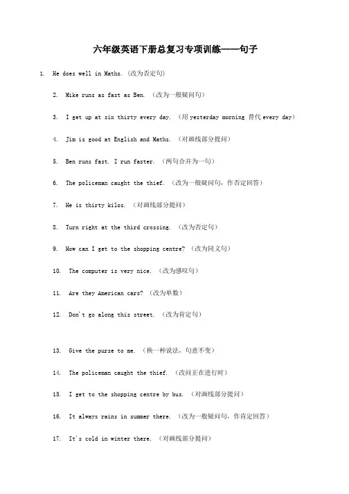 六年级下英语总复习专项训练：句子(人教版)