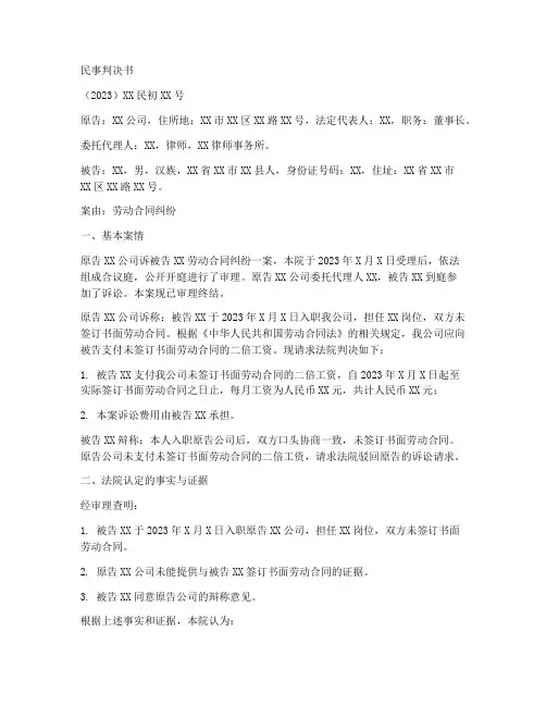 劳动合同诉讼判决书模板