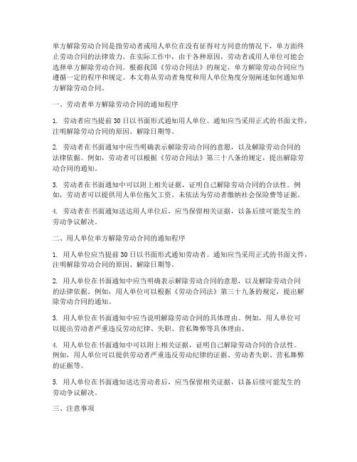 单方解除劳动合同如何通知